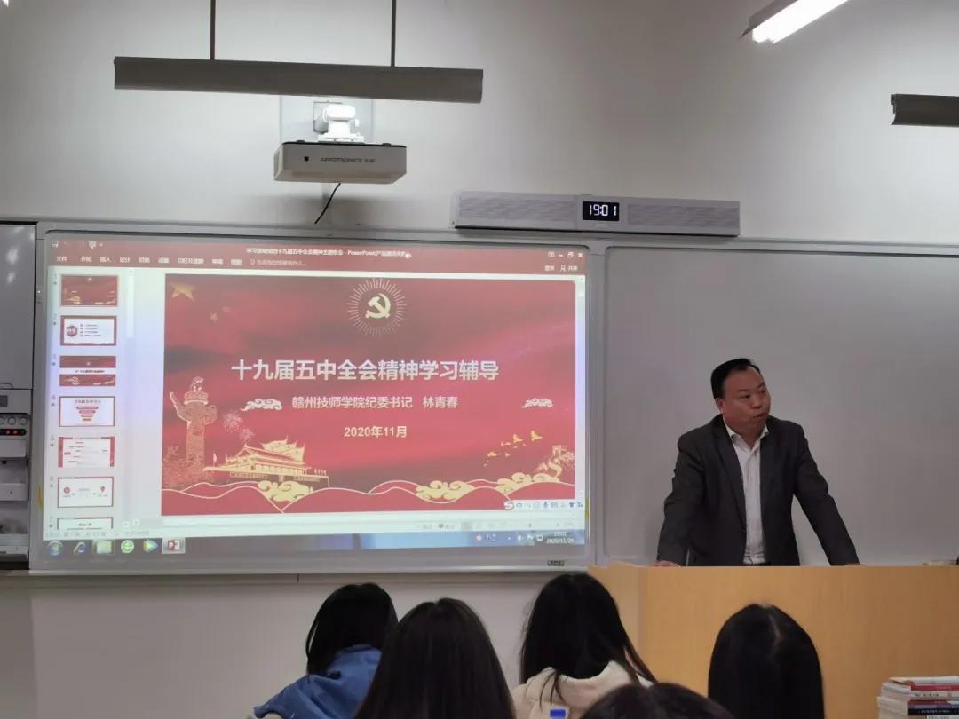 纪委书记林青春为同学们讲授十九届五中全会精神